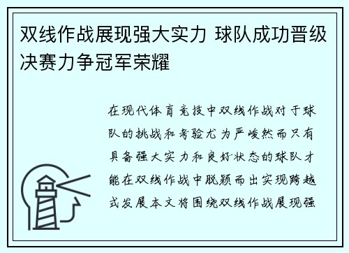 双线作战展现强大实力 球队成功晋级决赛力争冠军荣耀