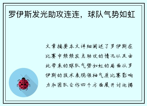 罗伊斯发光助攻连连，球队气势如虹