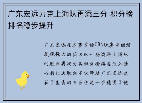 广东宏远力克上海队再添三分 积分榜排名稳步提升