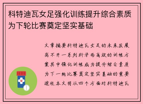 科特迪瓦女足强化训练提升综合素质为下轮比赛奠定坚实基础