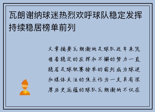 瓦朗谢纳球迷热烈欢呼球队稳定发挥持续稳居榜单前列