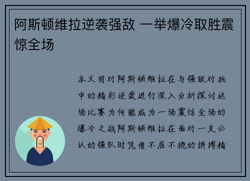 阿斯顿维拉逆袭强敌 一举爆冷取胜震惊全场