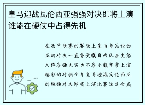 皇马迎战瓦伦西亚强强对决即将上演谁能在硬仗中占得先机