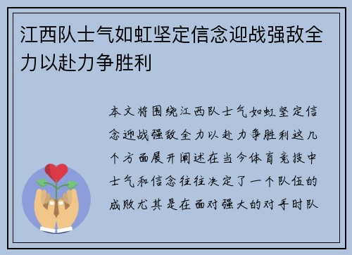 江西队士气如虹坚定信念迎战强敌全力以赴力争胜利